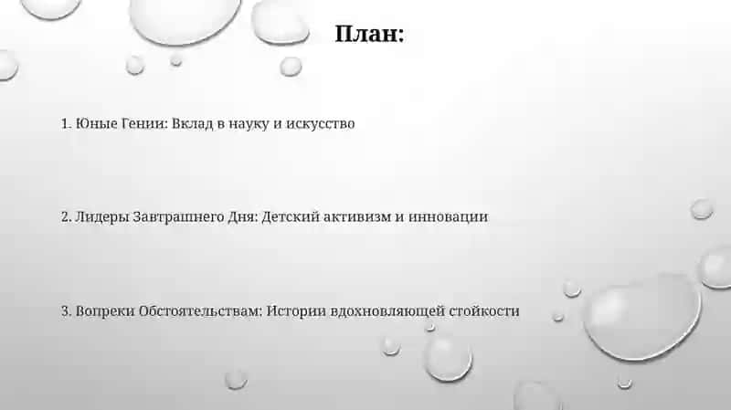 Юные Гении: Вклад в науку и искусство 2
