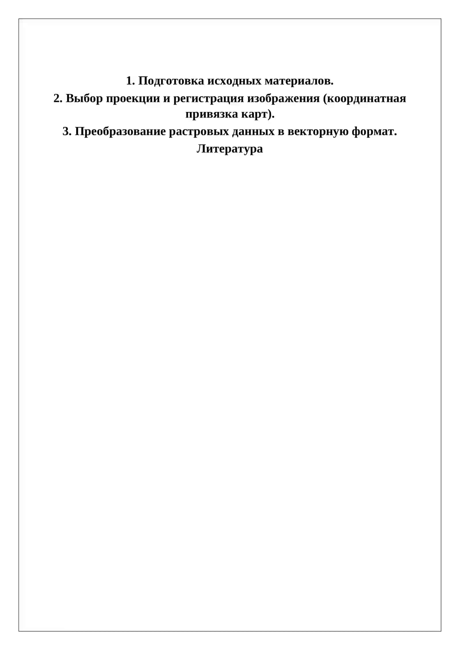 Создание файловую базы геоданных 2