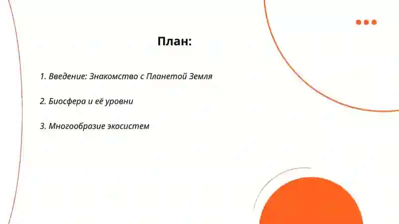 Пройдите экотропой 2
