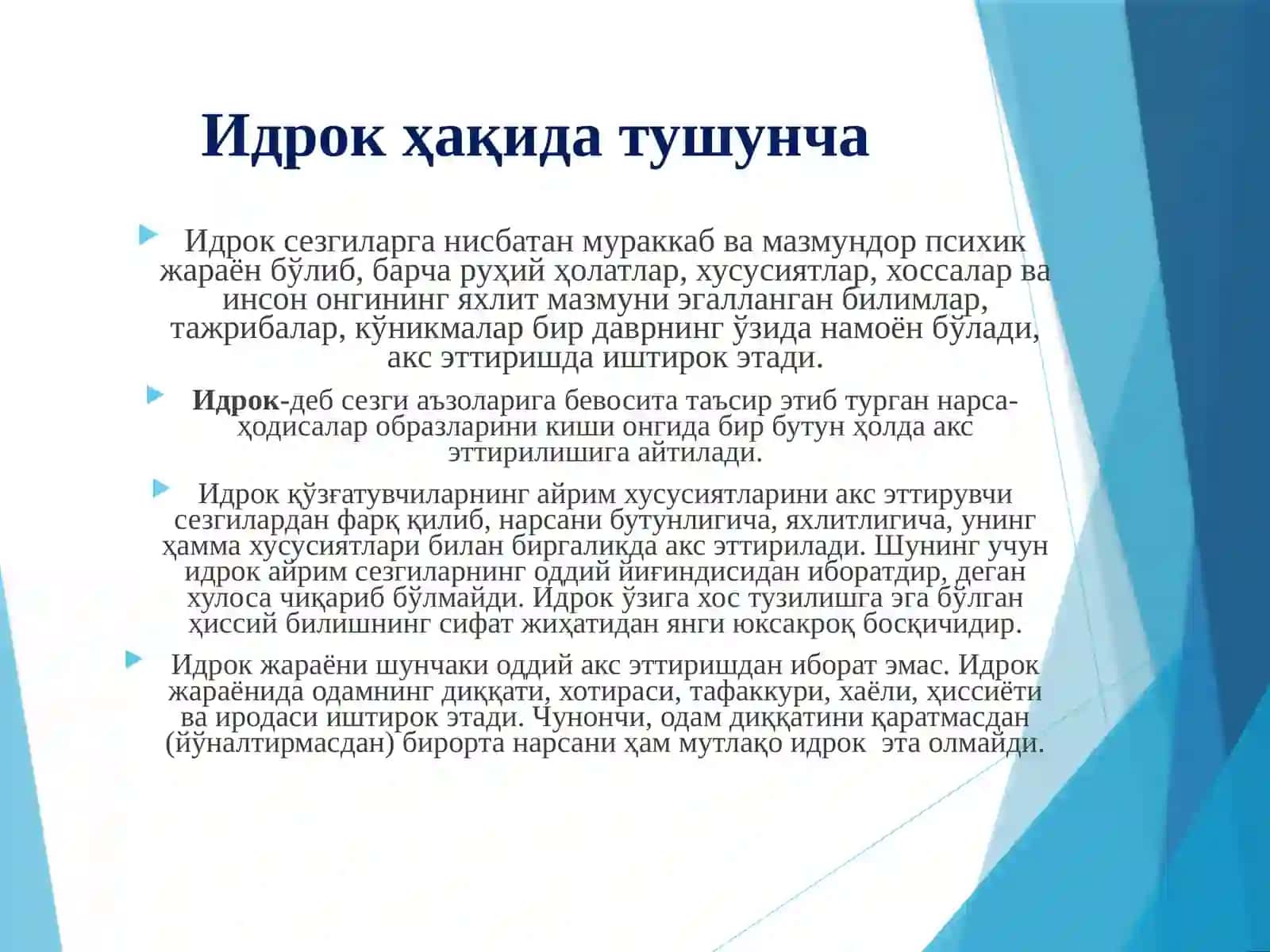 Идрок 2