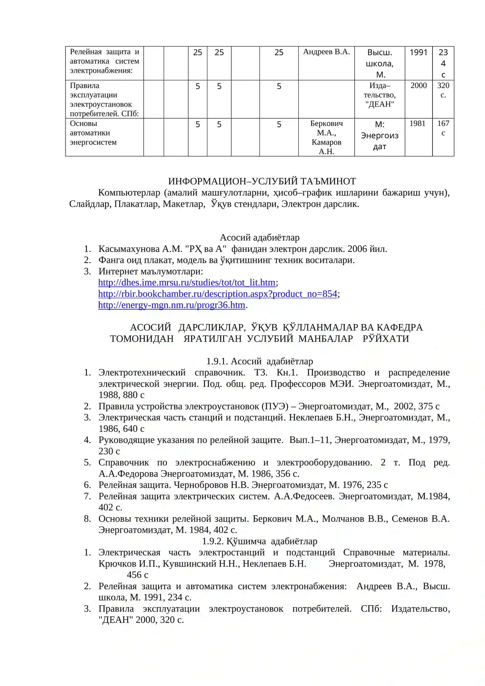 Электротехнический справочник. Т3. Кн.1. Производство и рас–пределение электри–ческой энергии 2