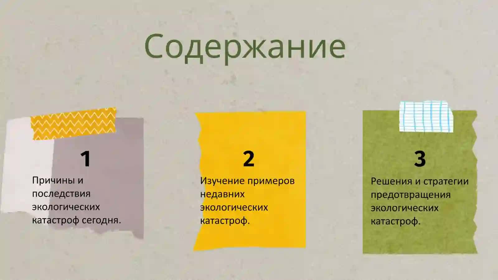 Экологически катастрофы современности 2