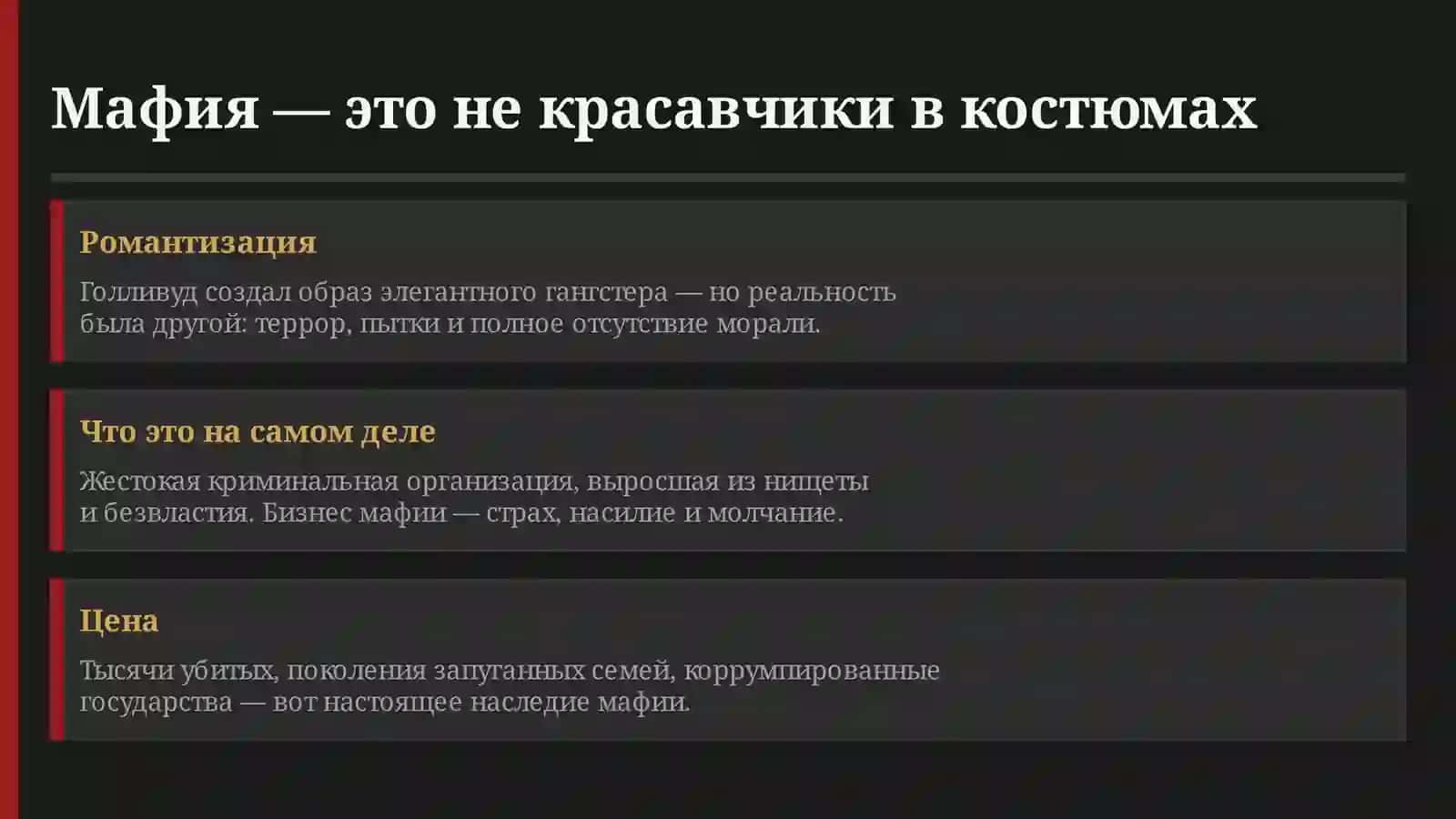 МАФИЯ 2