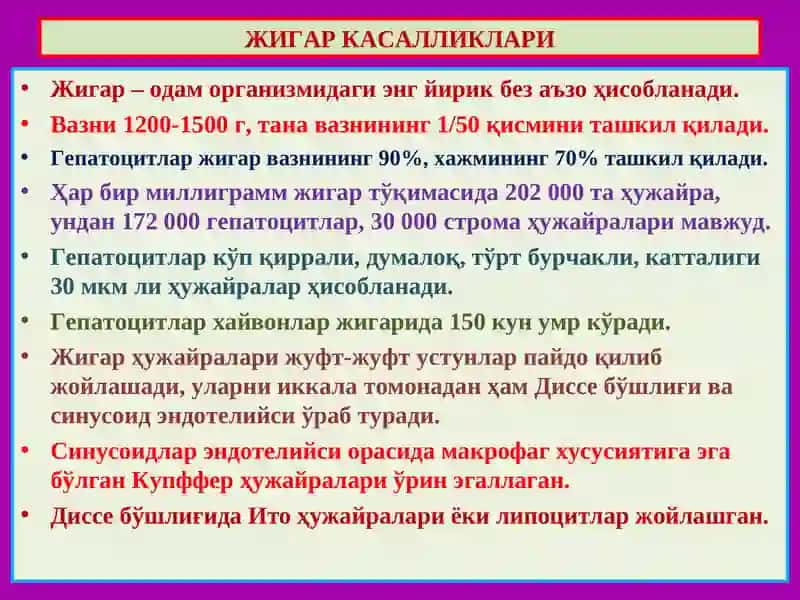 Жигар касалликлари 2