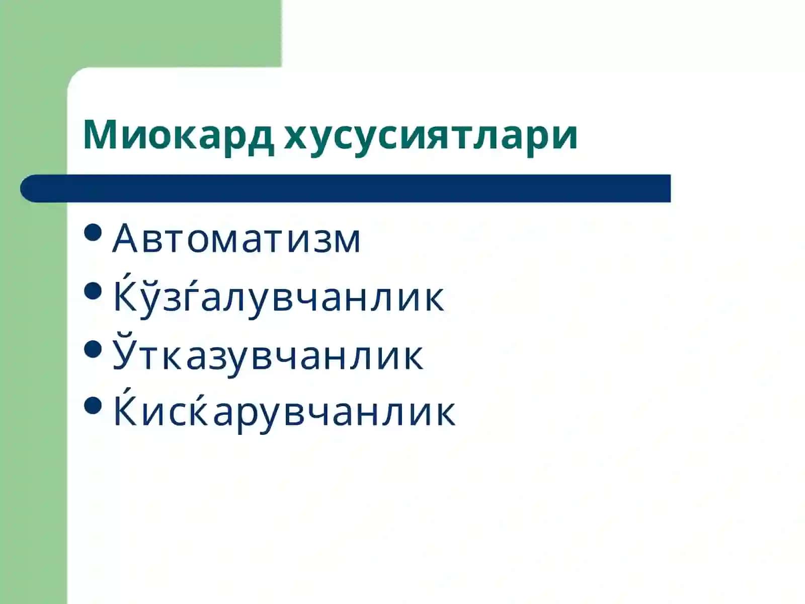 Физиологик маълумотлар билан таъминланган юрак ишини таърифловчи мақола 2