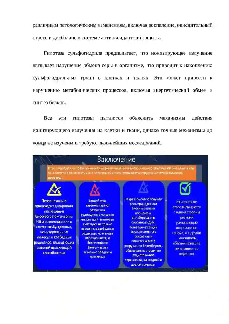 СТРУКТУРНО-МЕТАБОЛИЧЕСКАЯ ГИПОТЕЗА, ГИПОТЕЗА «БИОХИМИЧЕСКОГО ШОКА», ГИПОТЕЗА «СУЛЬФОГИДРИЛА» 2