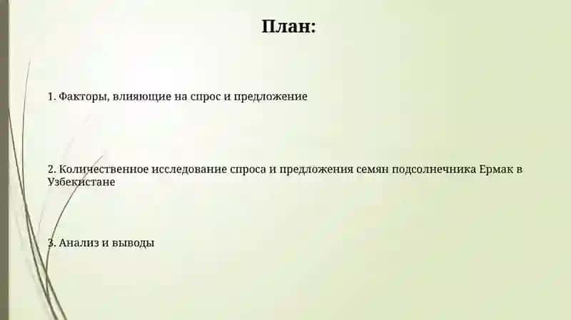 Факторы, влияющие на спрос и предложение 2
