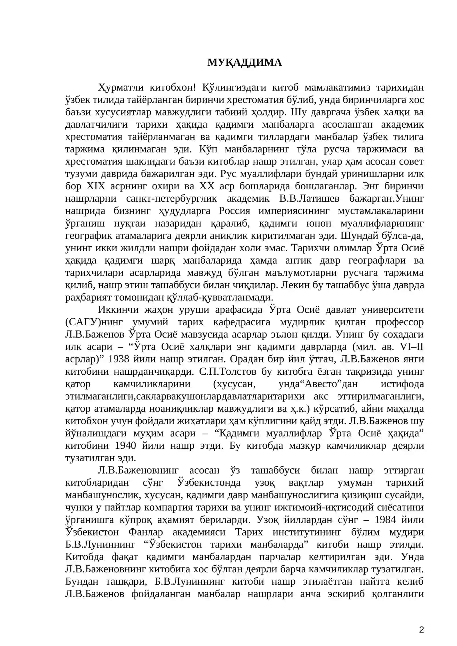 Хрестоматия 2
