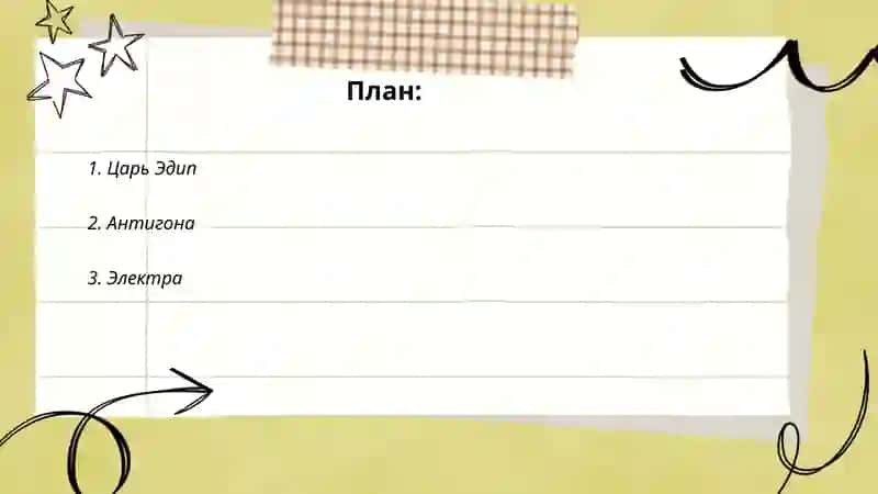 Трагедии Софокла 2