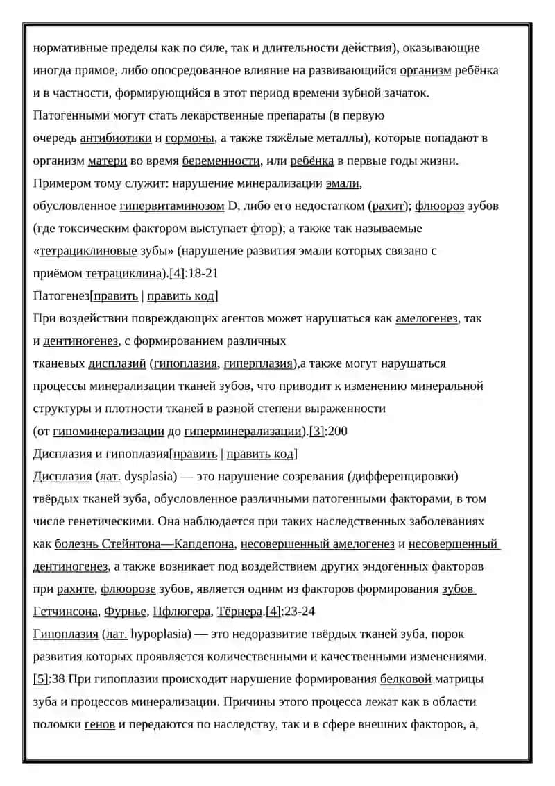 ПОРАЖЕНИЯ ЗУБОВ, ВОЗНИКАЮЩИЕ ПОСЛЕ ИХ ПРОРЕЗЫВАНИЯ ВИДЫ 2