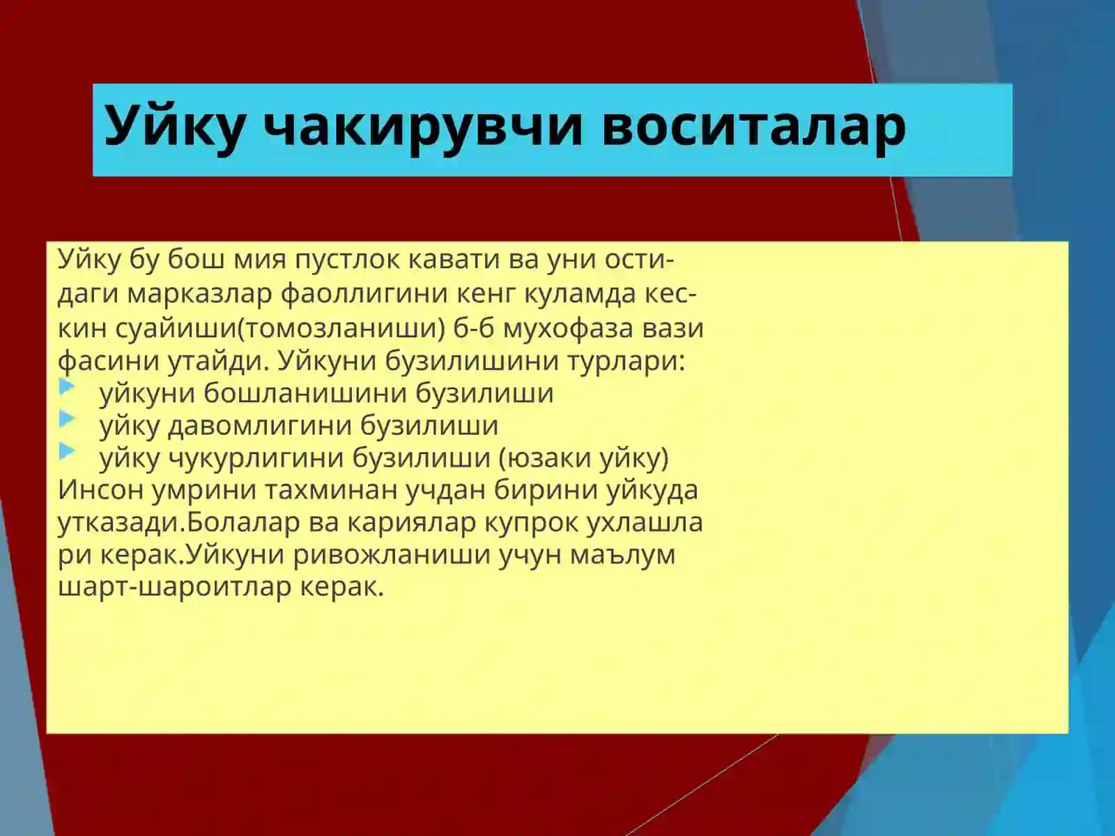 Ухлатувчи моддалар 2