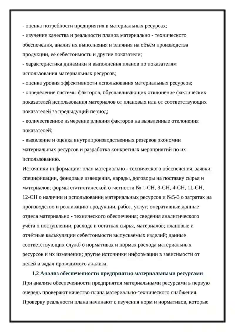 Анализ особенности субъектов экономики материальными ресурсами 2