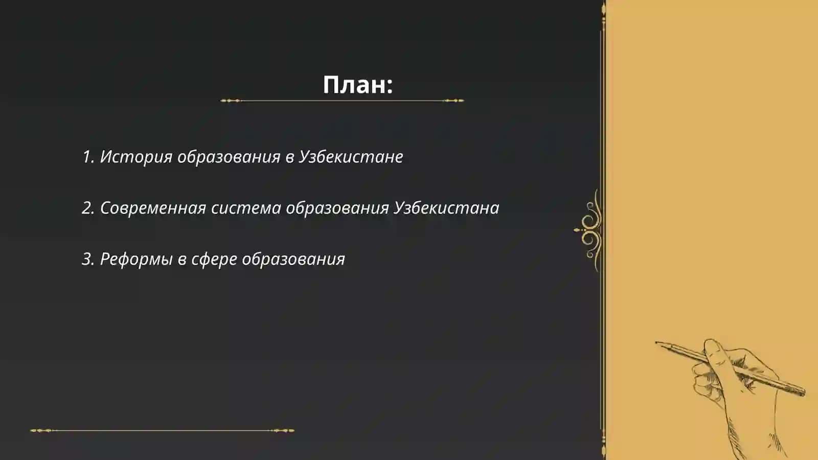 Образование в Узбекистане 2