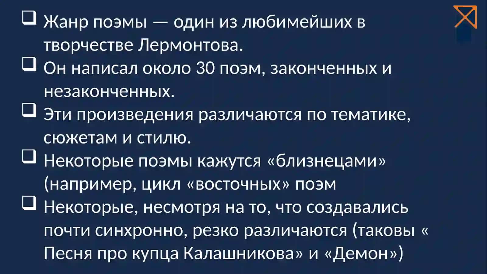 Лермонтов поэмалари 2