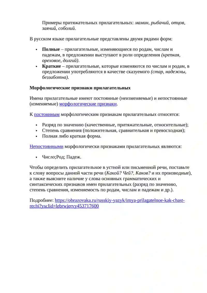 Имя прилагательное 2