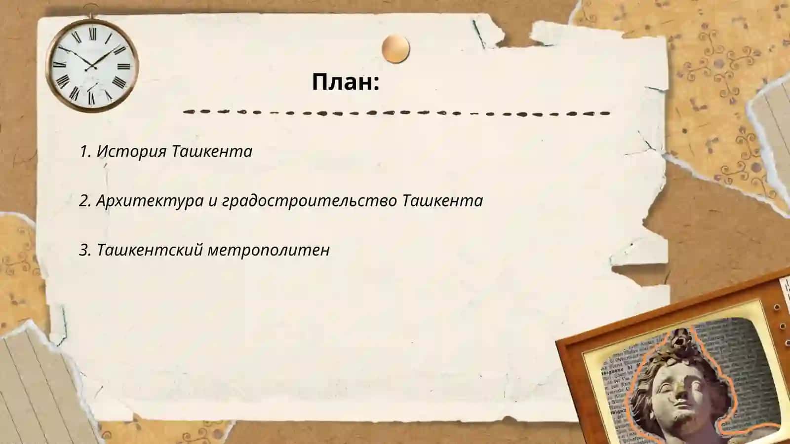 История Ташкента 2