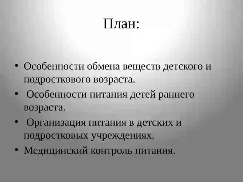 Основы питания детей и подростков 2