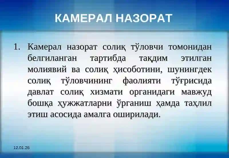 Камерал назорат 2