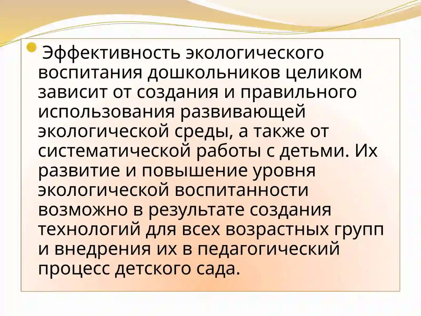 Технология экологического воспитания: общий подход 2