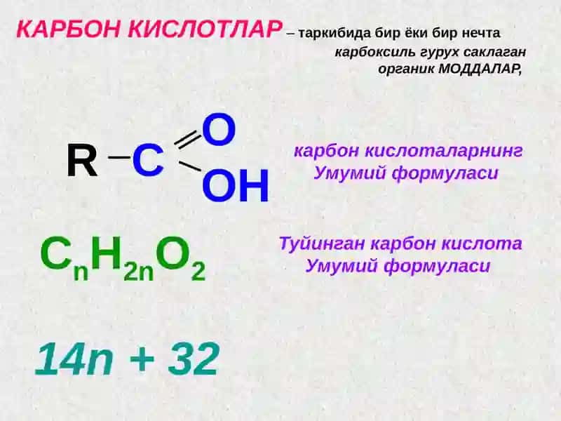 Карбон кислоталар 2