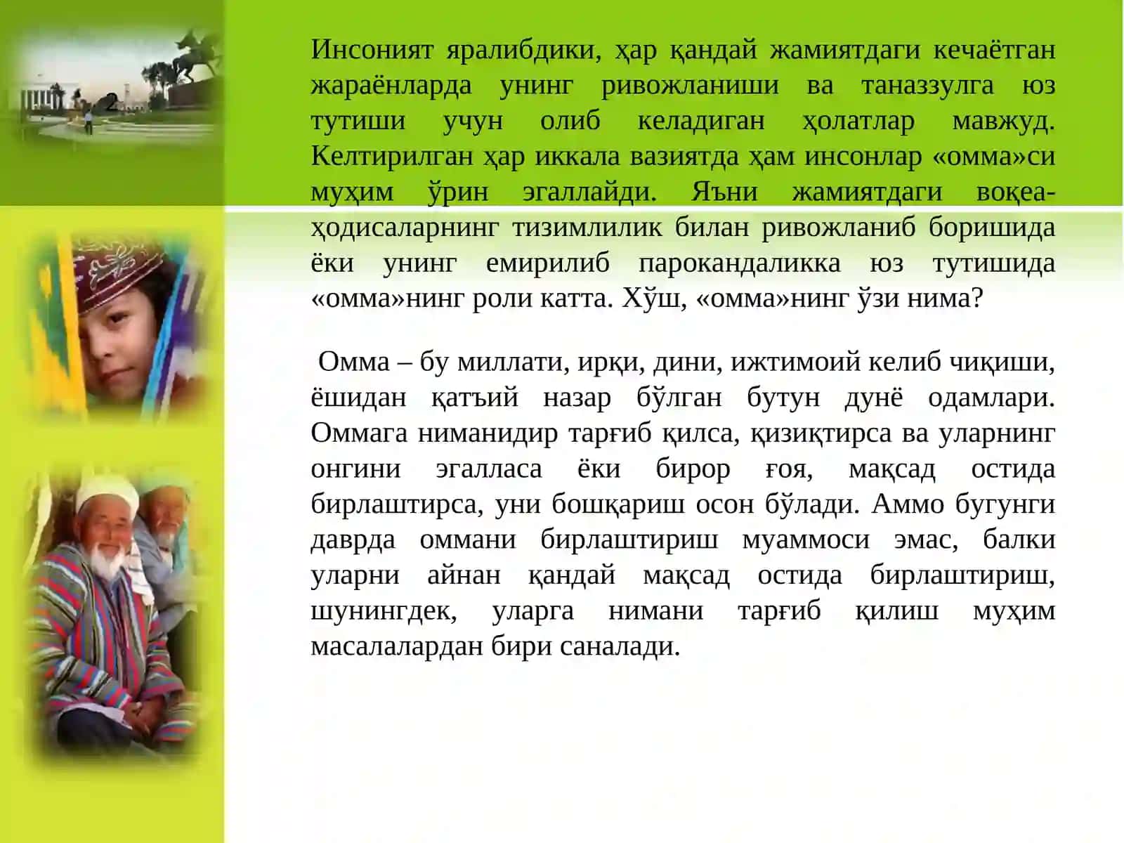 ЮКСАК МАЪНАВИЯТ–ЕНГИЛМАС КУЧ 2