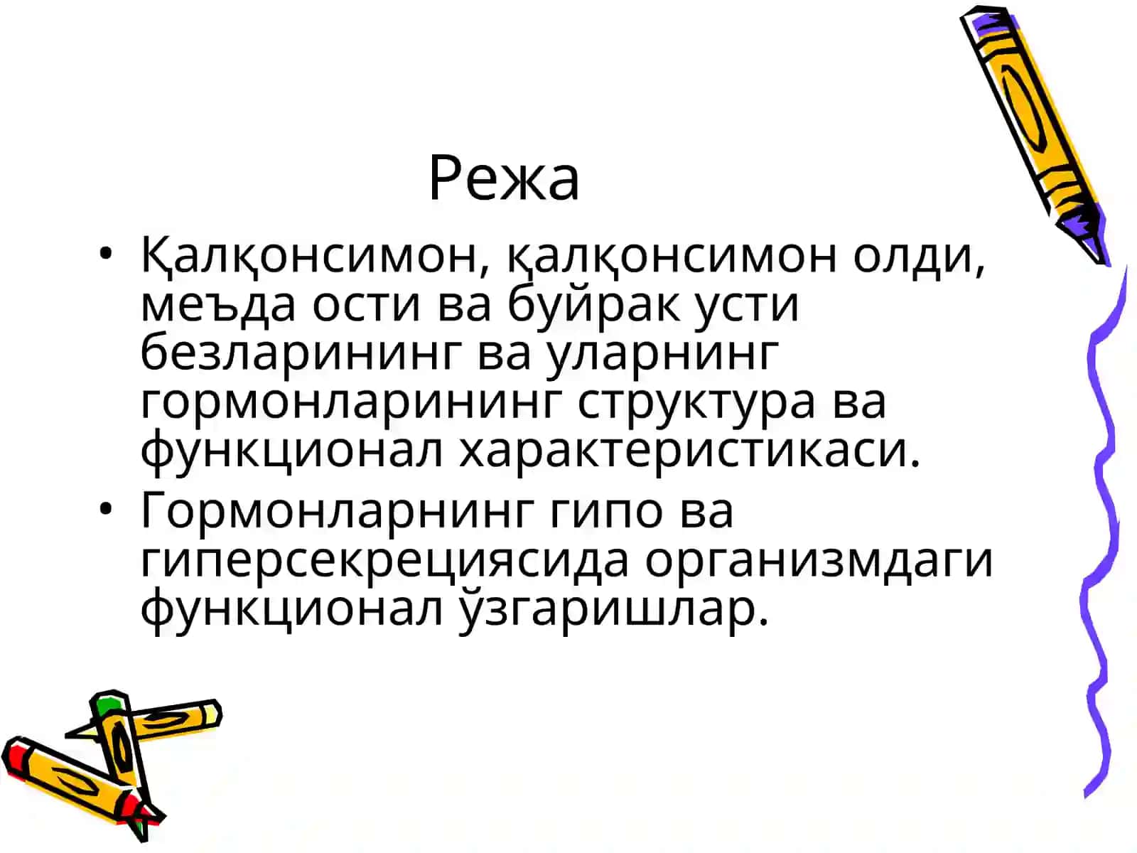 Ички секреция безларининг хусусий физиологияси 2