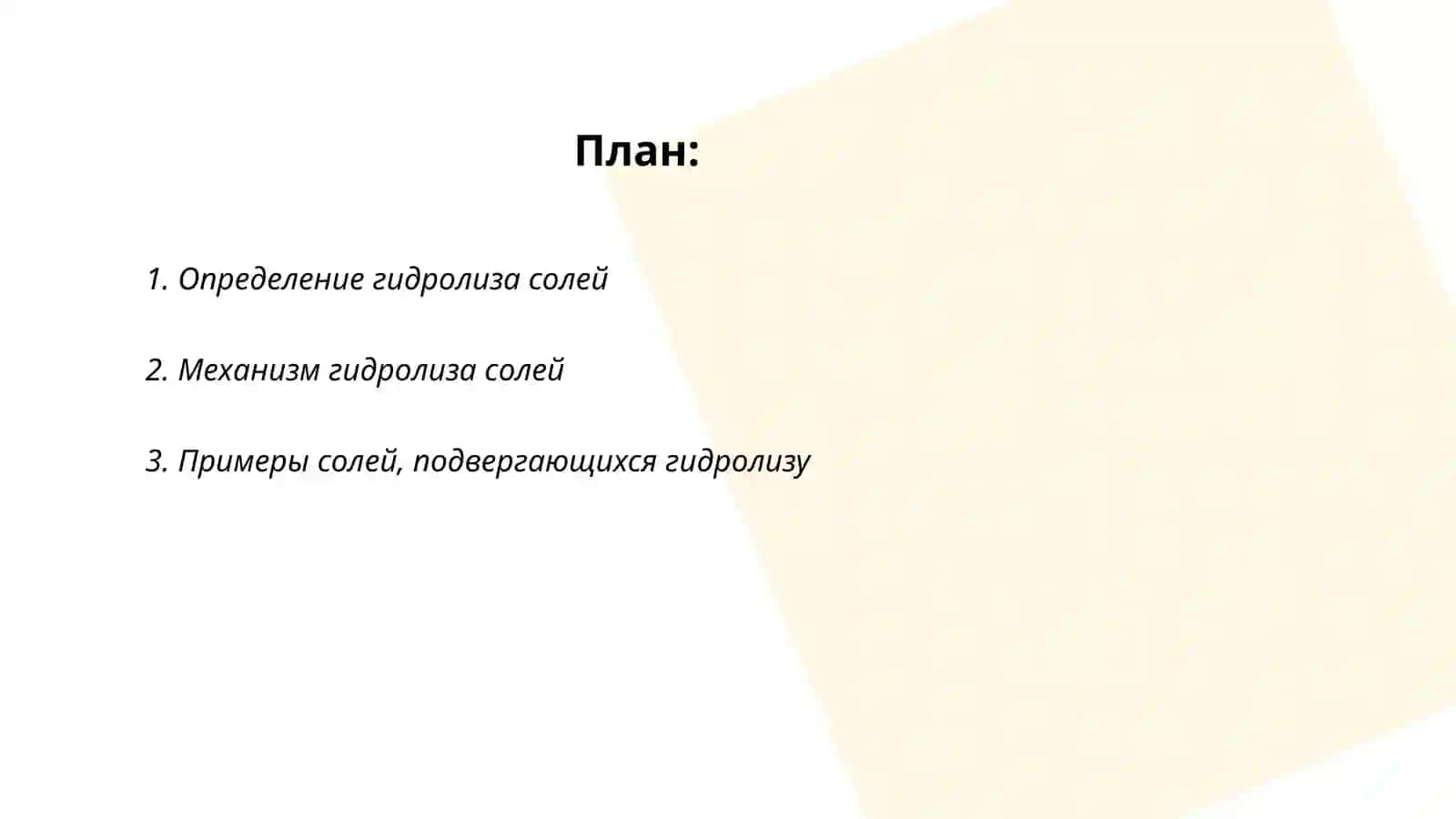 Гидролиз солей 2