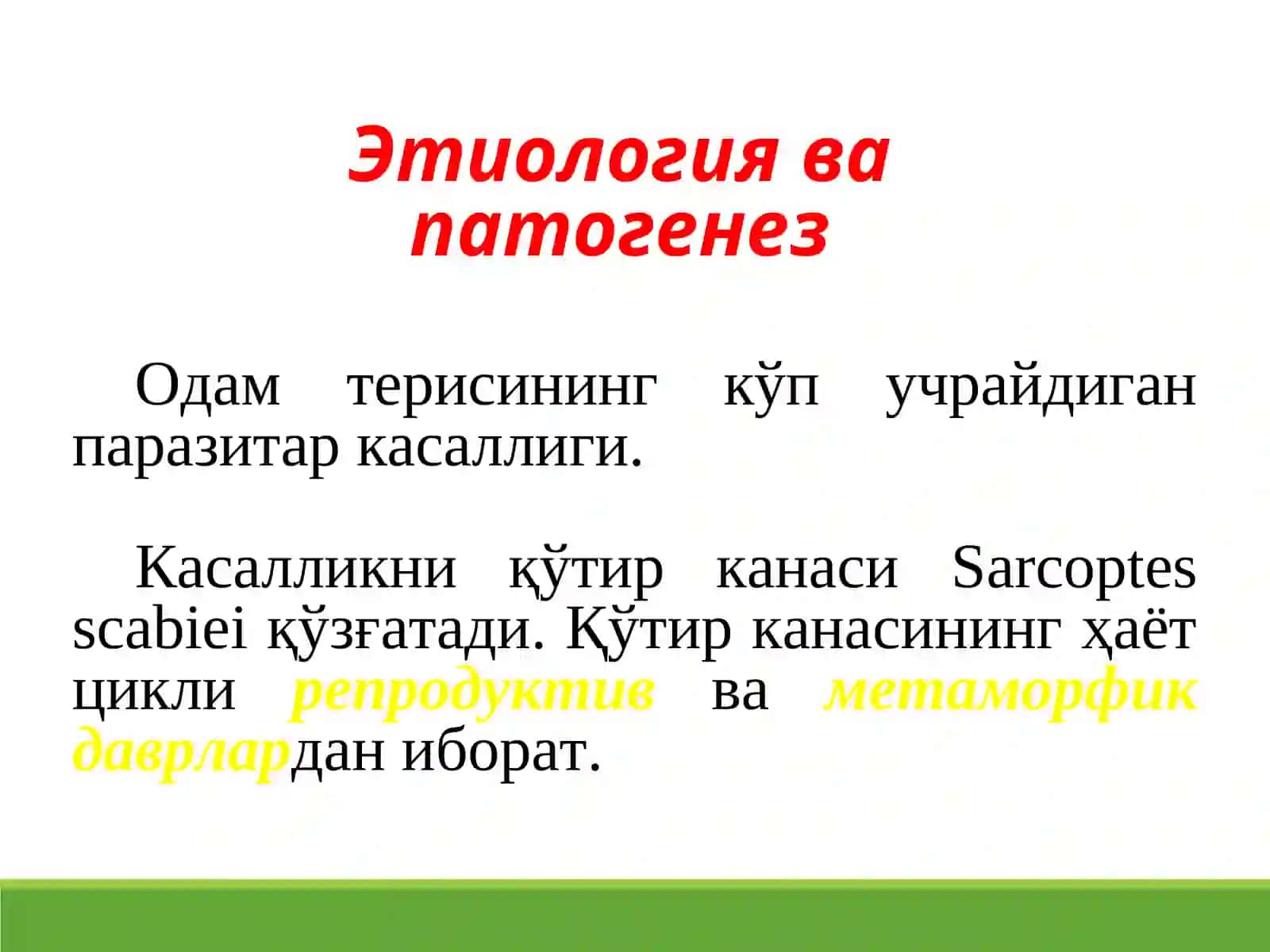 Дерматовенерология ва косметология касали 2