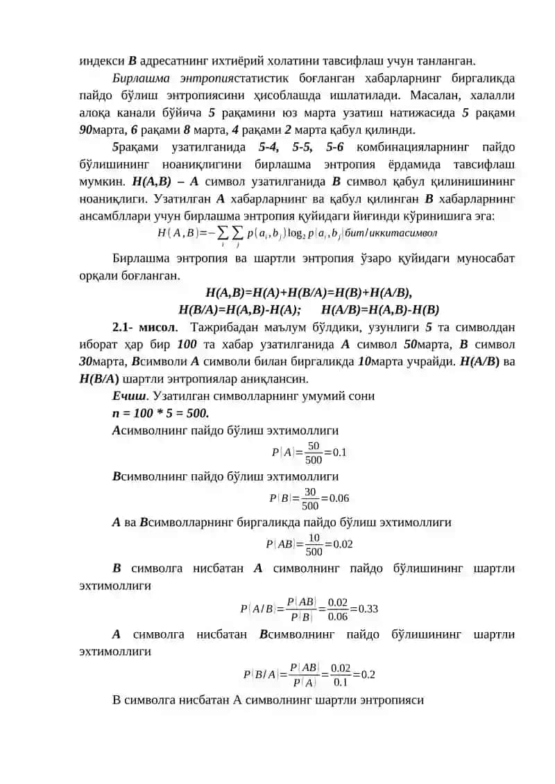 Шартли энтропия ва бирлашма энтропия. Информациянинг узатиш тезлиги ва алоқа каналининг ўтказиш қобилияти 2