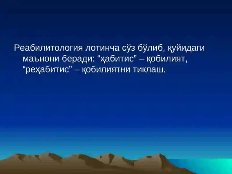 Тиббий-ижтимоий реабилитация асослари 2