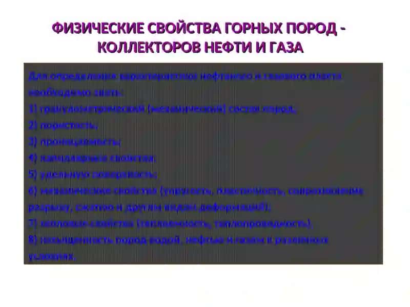 Определение фильтрационно-емкостных свойств коллекторов нефти и газа по данным ГИС 2