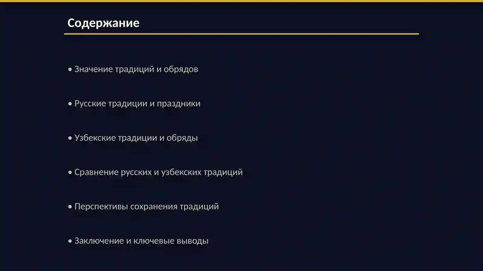 CO15 — Традиции, обряды, праздники русского и узбекского народа 2
