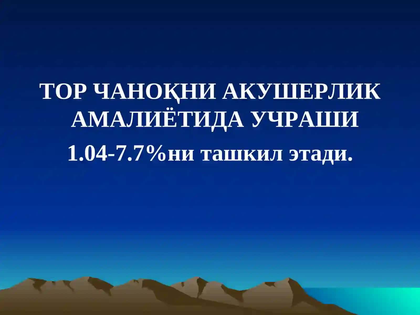 АКУШЕРЛИКДАТОР ЧАНОҚSHUKURALIYEV SALOHIDDINGINEKOLOGIYA SIKLI UCHUN 2