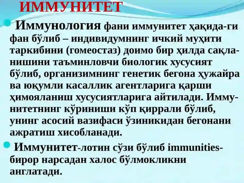 Иммунитет 2