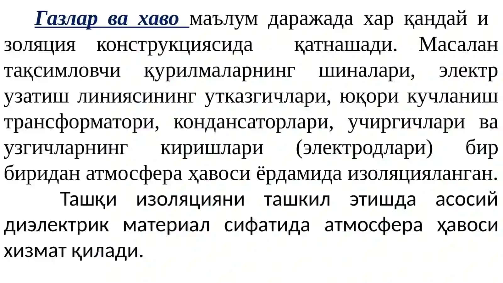 Газларда ионлаш жараёни 2