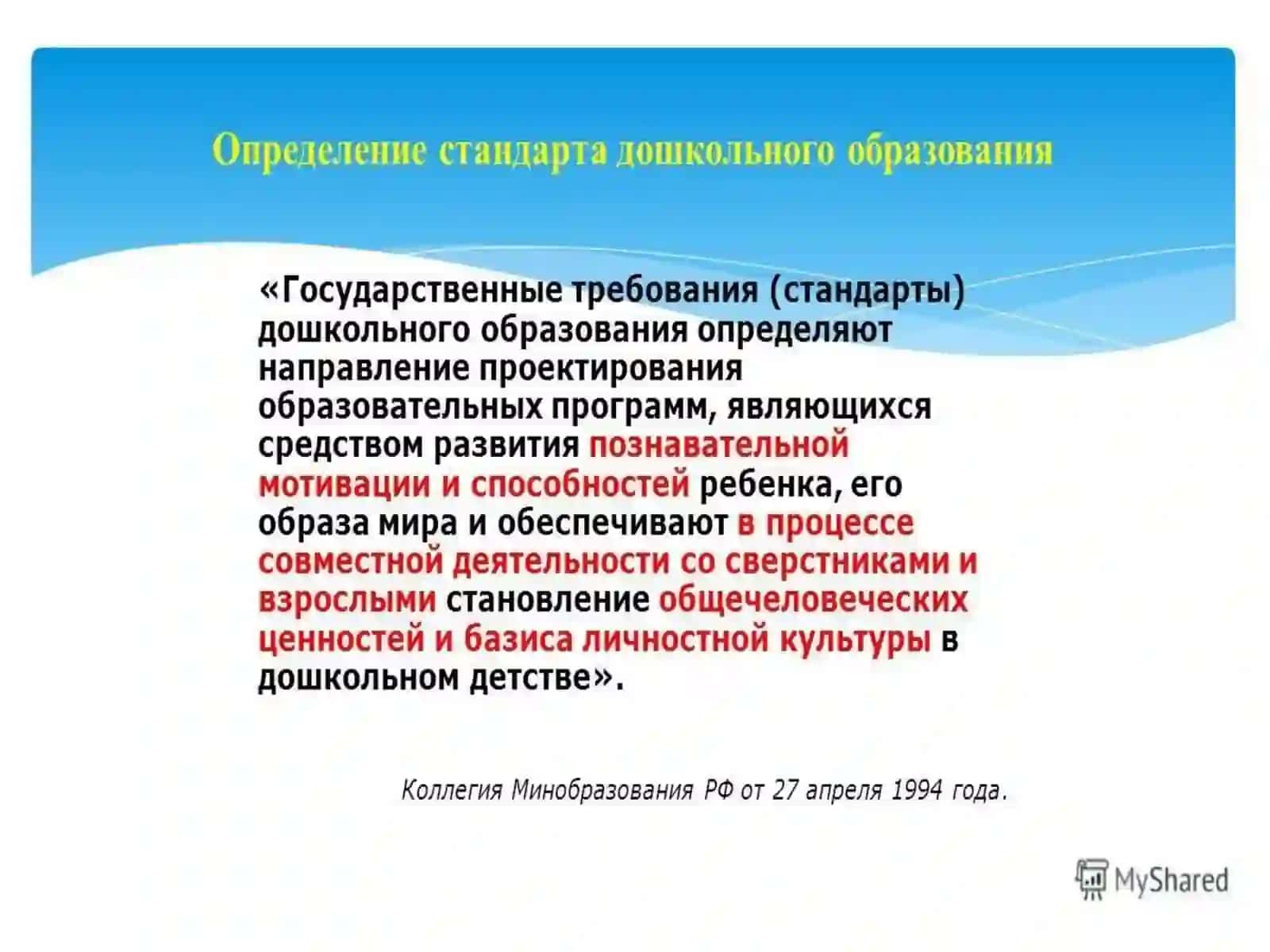Государственныетребованияразвитиядошкольников 2
