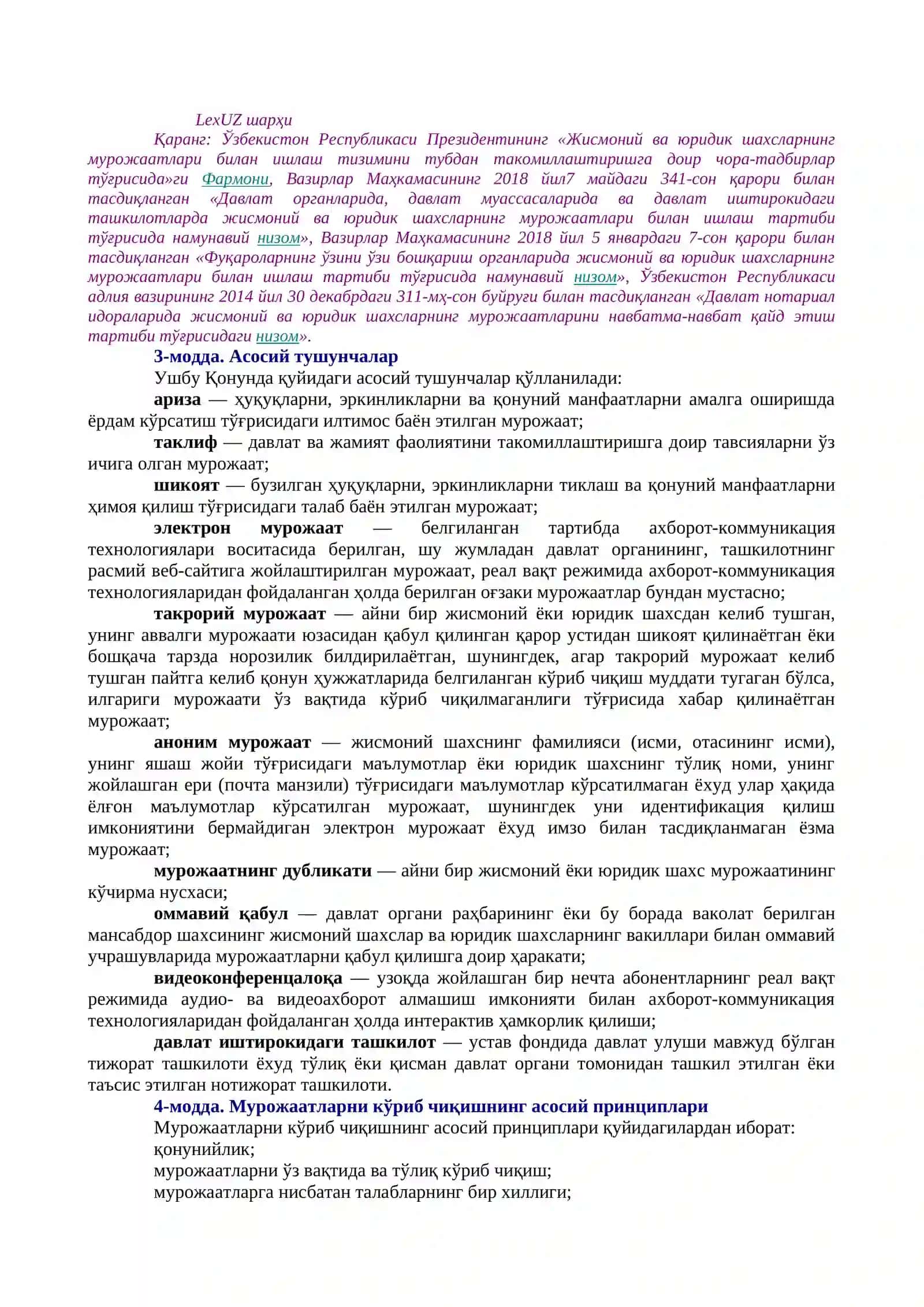 Жисмоний ва юридик шахсларнинг мурожаатлари тўғрисида Қонуни 2