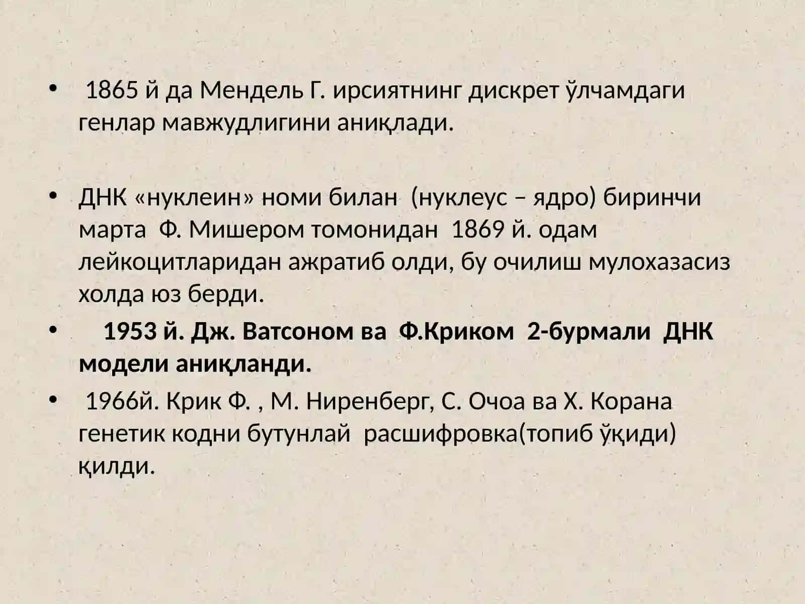 Бактериялар генетикаси 2