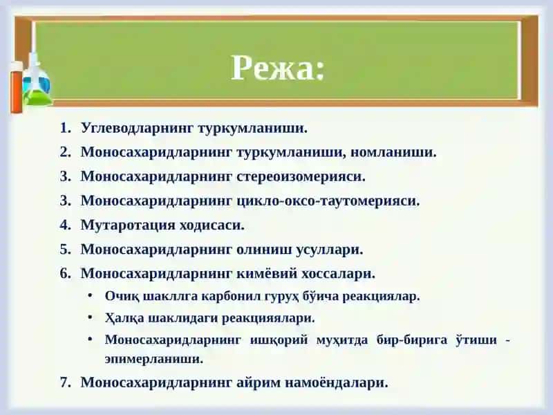 УГЛЕВОДЛАР: моносахаридлар – тузилиши, стереоизомерияси ва таутомерияси, реакцион қобилияти 2