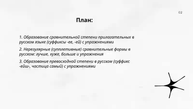 Степени сравнения прилагательных в русском и узбекском языках 2