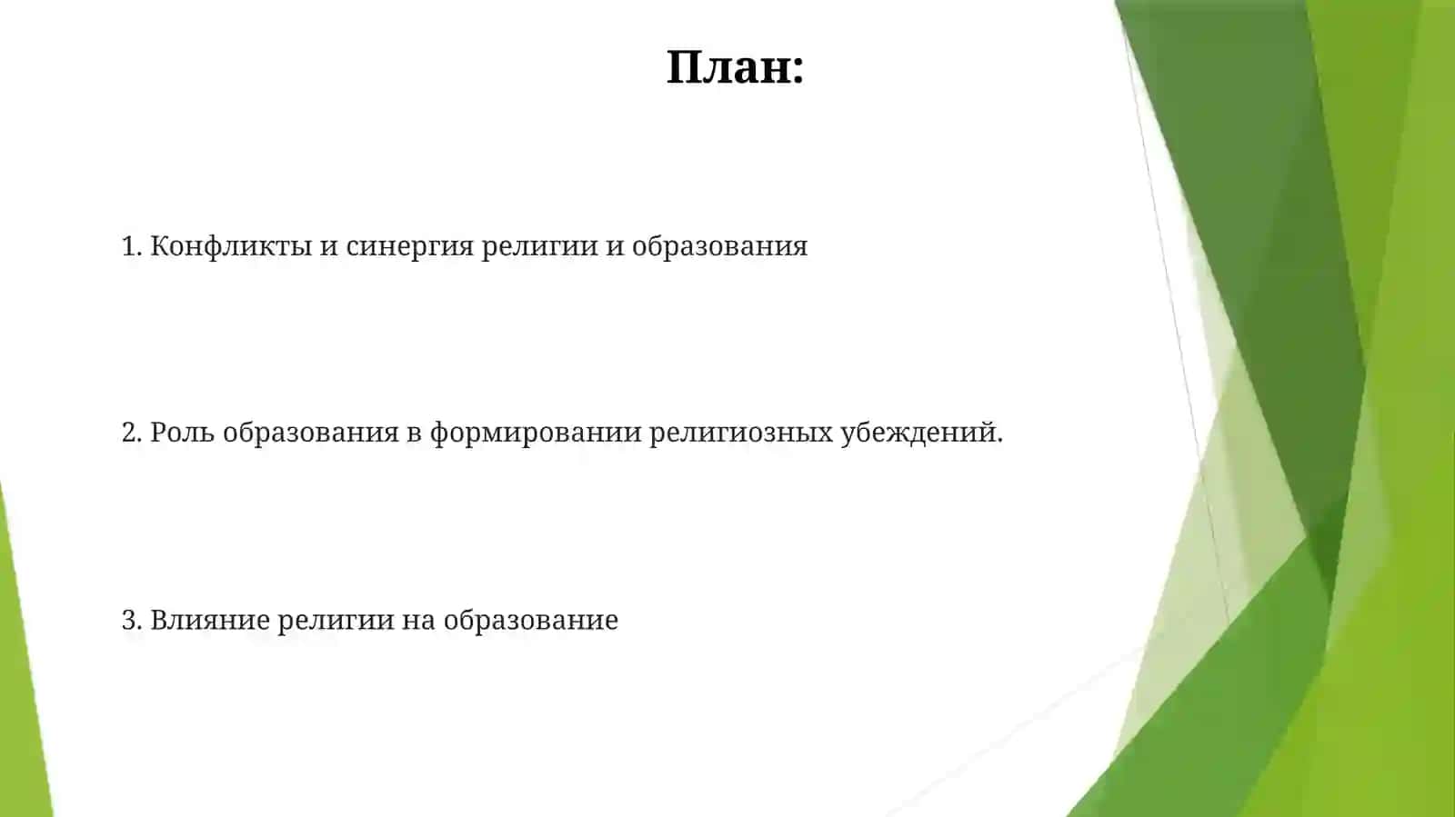Религияиобразование 2