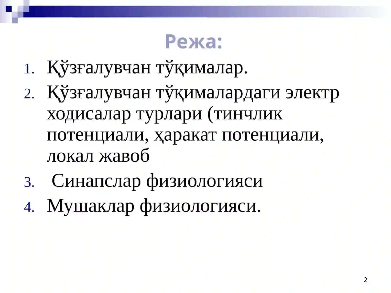 Кузгалувчан тукималар ва уларда биоэлектрик ходисалар 2