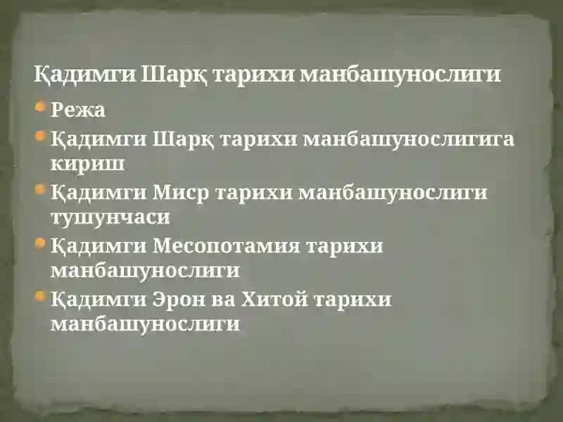 Қадимги Шарқ тарихи манбашунослиги 2