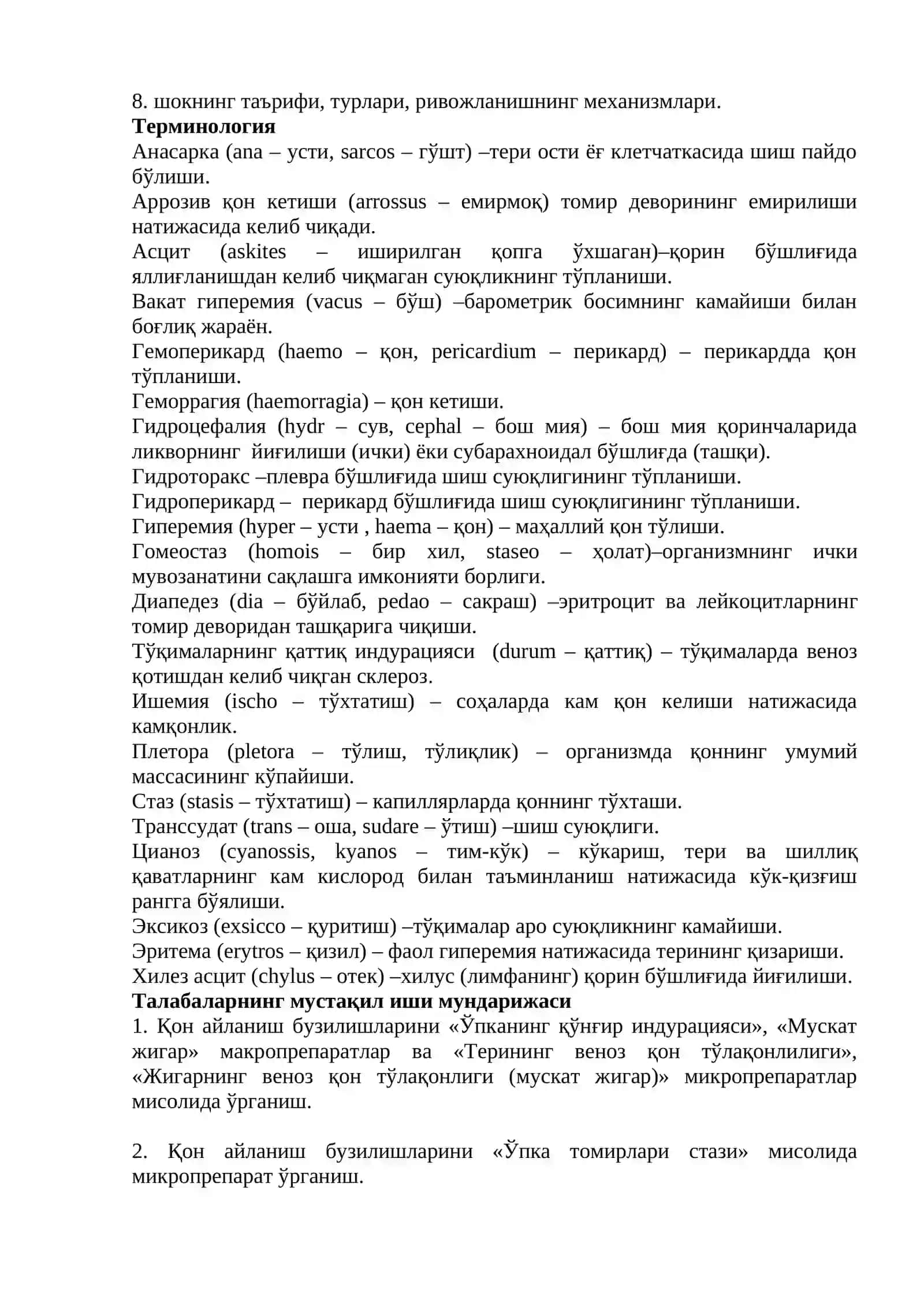Қон айлинишининг бузилишлари, тромбоэмболик касалликлар ва шок. Гиперемия ва шиш 2