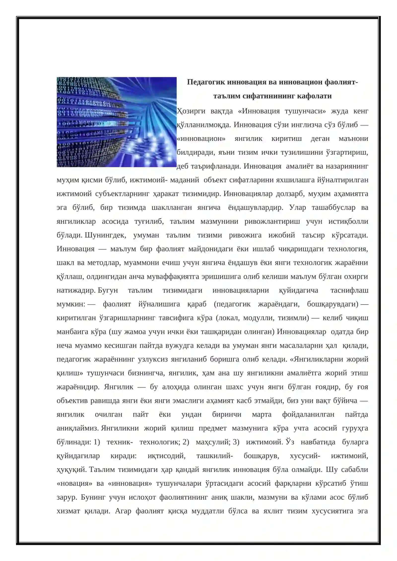 Педагогик инновацион технологиялар 2