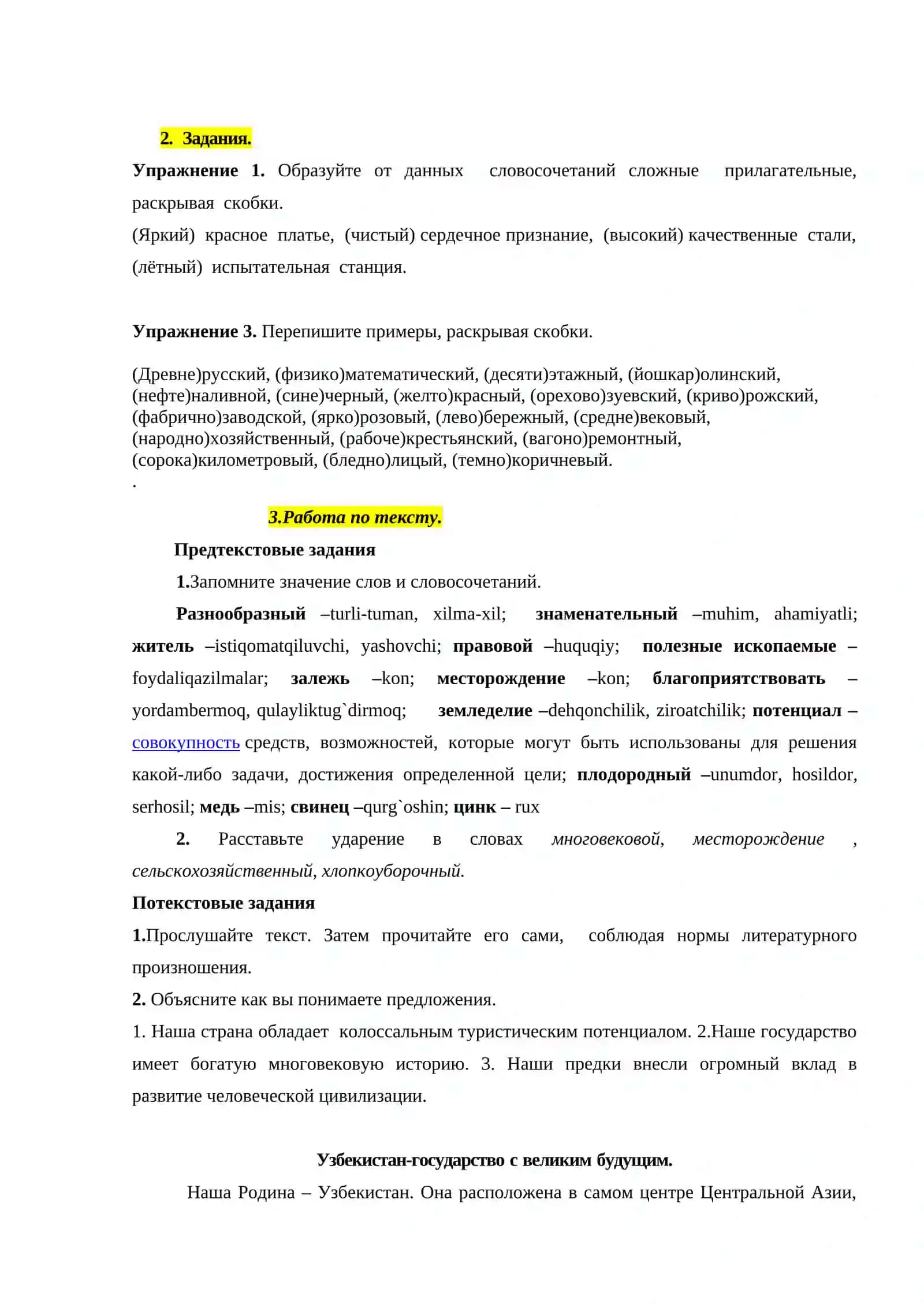 ТЕМА. Сложные прилагательные и их правописание 2