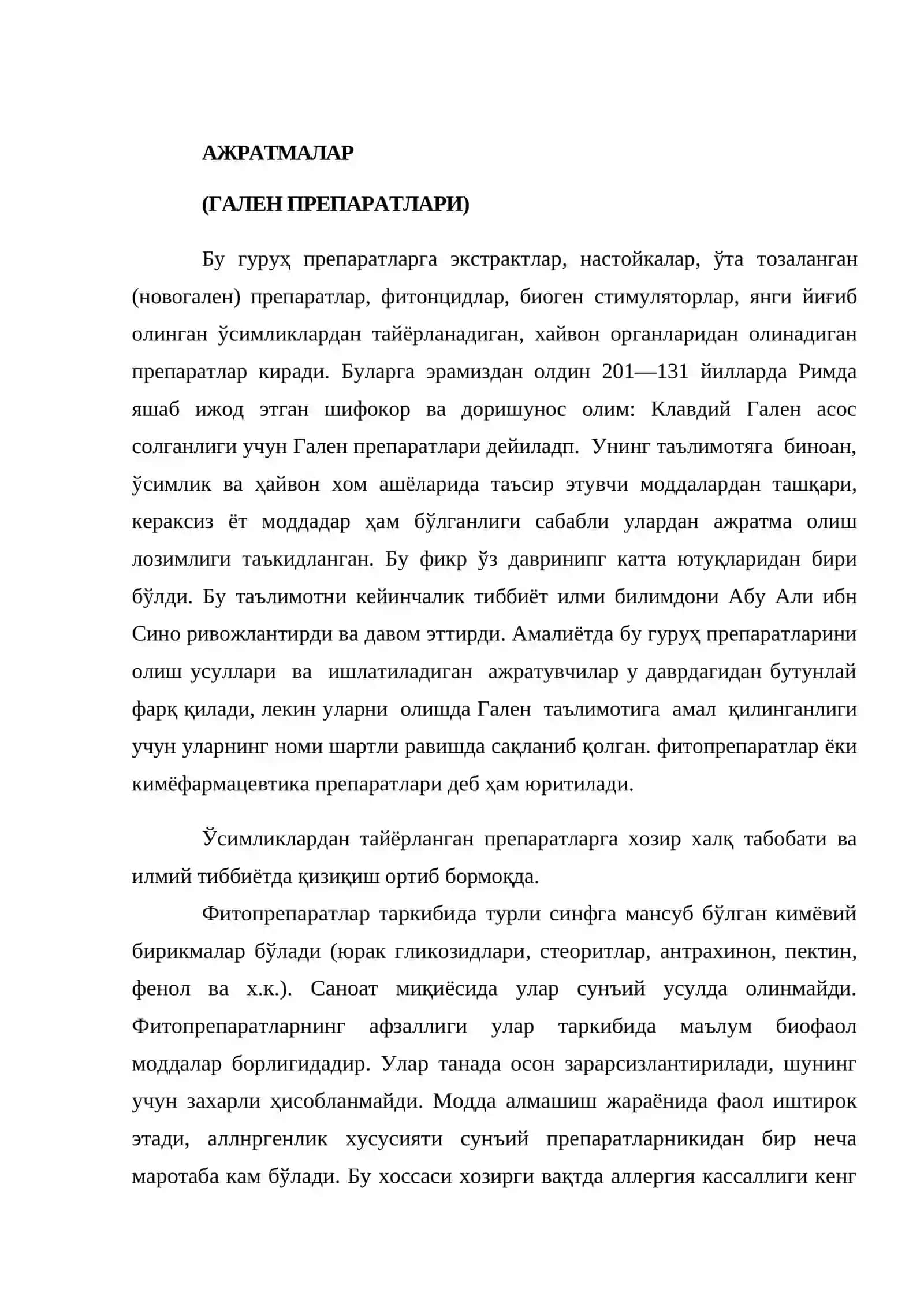 Ажратмалар (Гален препаратлари) 2