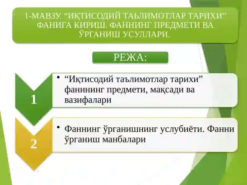ИҚТИСОДИЙ ТАЪЛИМОТЛАР ТАРИХИ ФАНИГА КИРИШ. ФАННИНГ ПРЕДМЕТИ ВА ЎРГАНИШ УСУЛЛАРИ 2