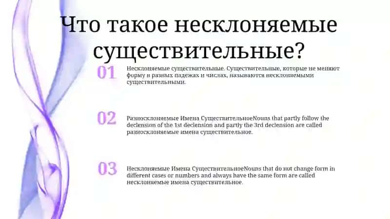 Разносклоняемые И Несклоняемые Имена Существительное 2