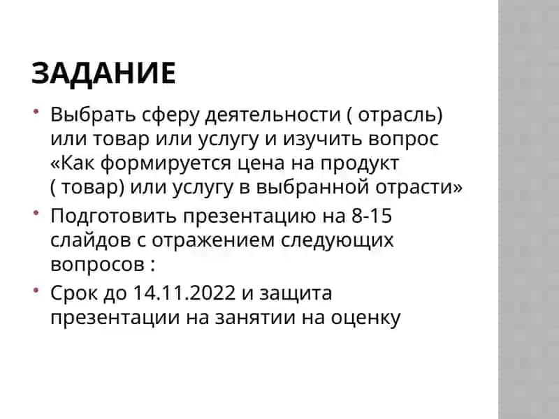 Экономические основы ценообразования на товарных рынках 2